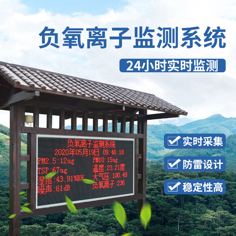 負(fù)氧離子監(jiān)測(cè)站價(jià)格是多少？如何選購？