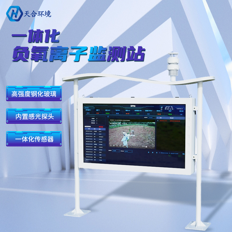 負氧離子監測站有什么意義？