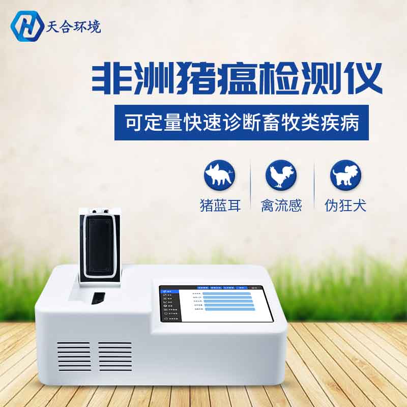 天合儀器非洲豬瘟監測儀設備怎么樣