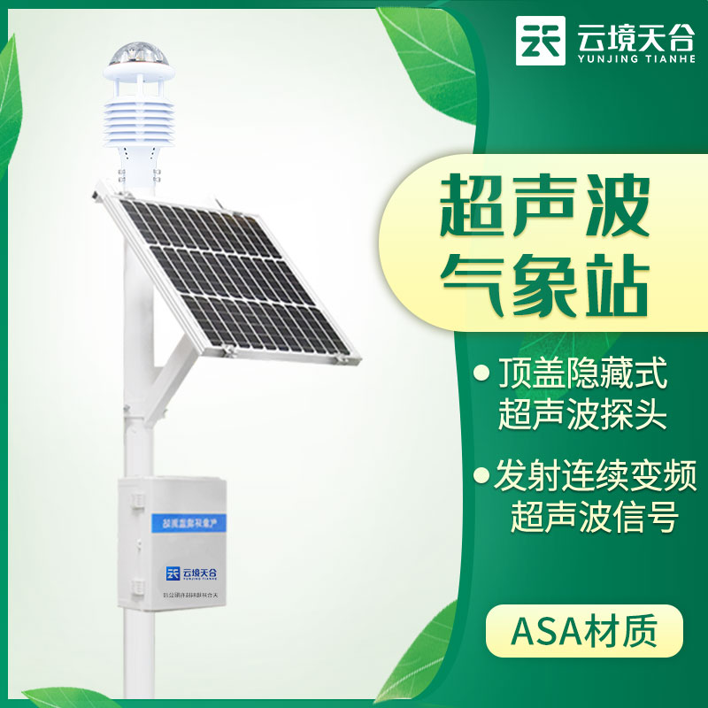 超聲波氣象站的優(yōu)勢(shì)體現(xiàn)在哪些地方？