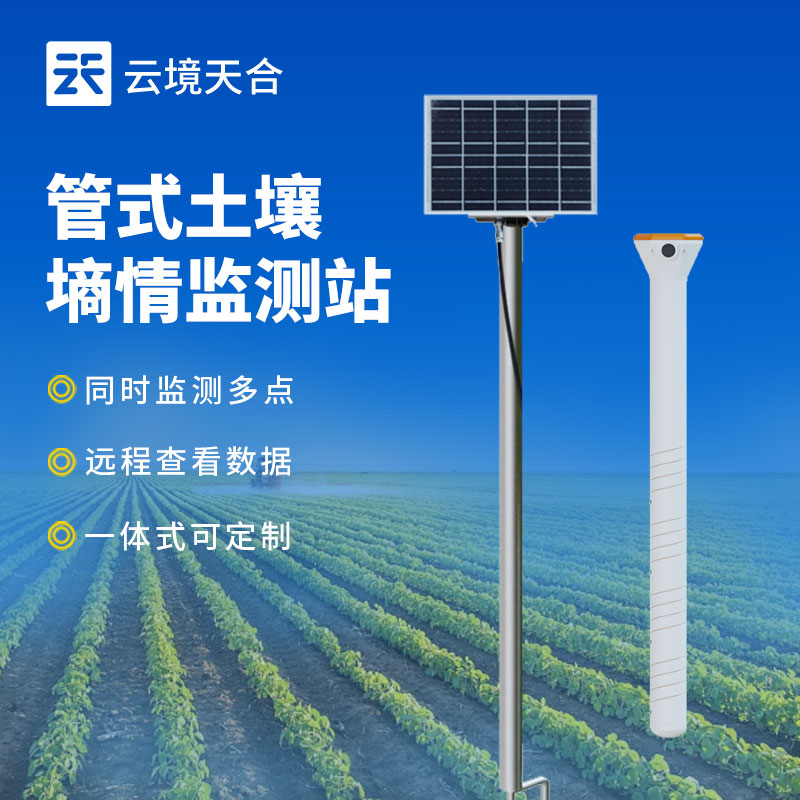 土壤墑情監測站