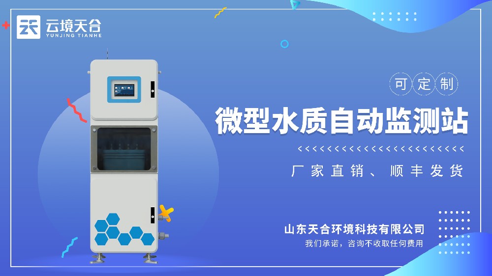 水質取水監測站視頻介紹