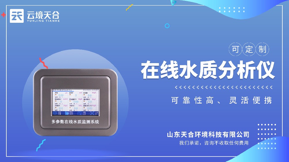 在線水質監測站視頻介紹