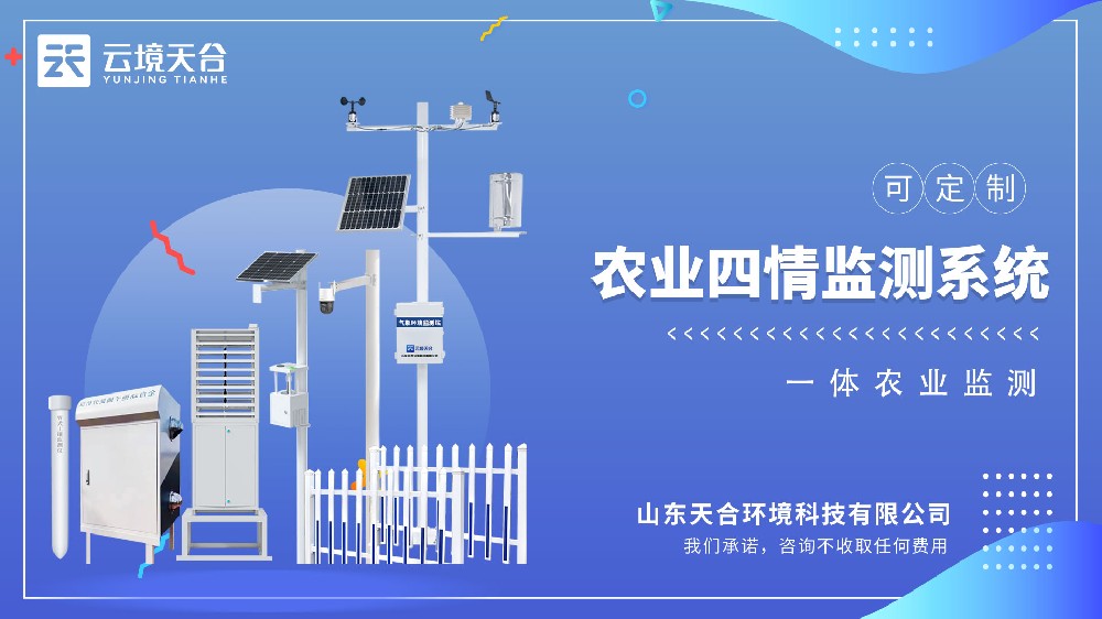 農業四情監測站介紹