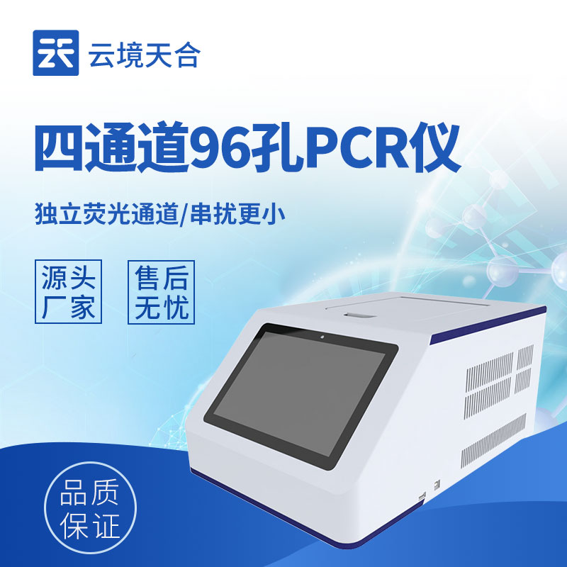 非洲豬瘟檢測效率低？四通道96孔PCR檢測儀如何實現效率提升？
