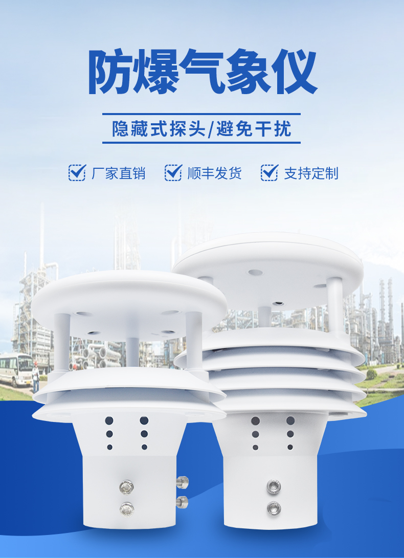 防爆氣象五參數儀外觀圖-采用高強度防爆金屬材料，能監測多參數