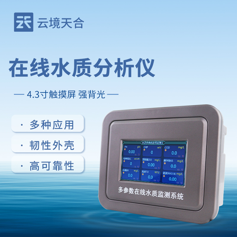 TH-ZS4在線(xiàn)水質(zhì)檢測(cè)儀