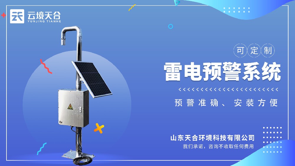 智能雷電監(jiān)測系統(tǒng)功能
