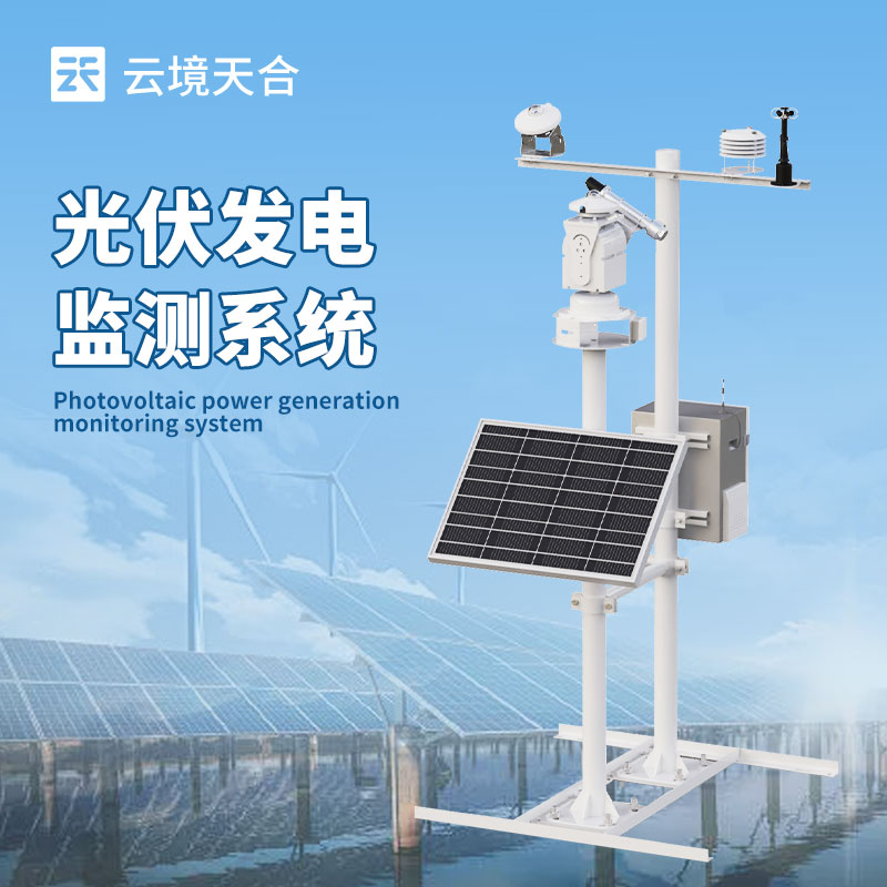 光伏電站監控系統，提升電站的整體發電效益