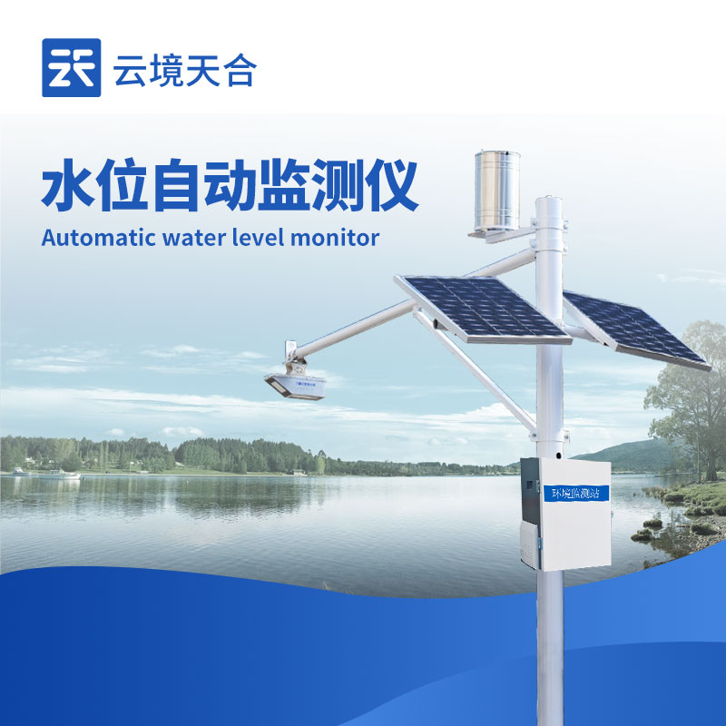 水位自動檢測裝置：水位管理的高效解決方案