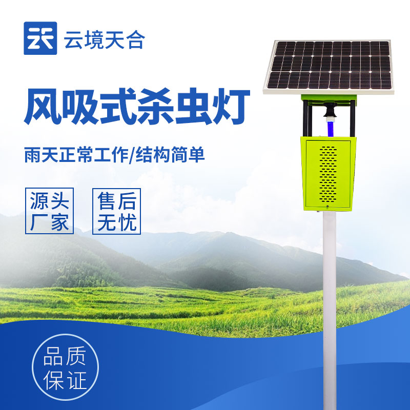 太陽能殺蟲燈生產廠家