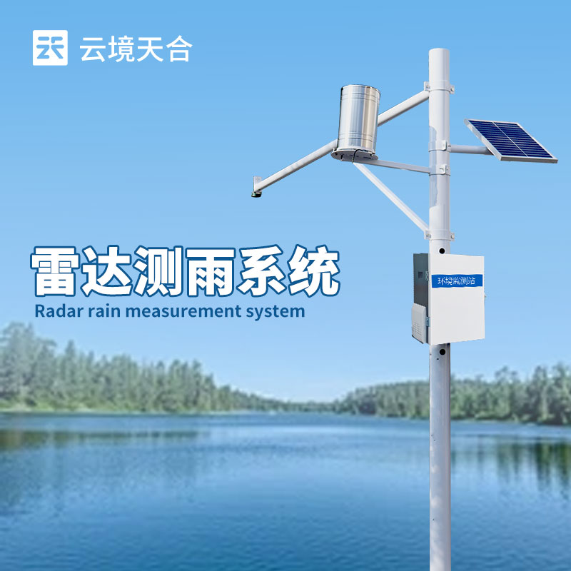 水雨情監測系統廠家及產品推薦