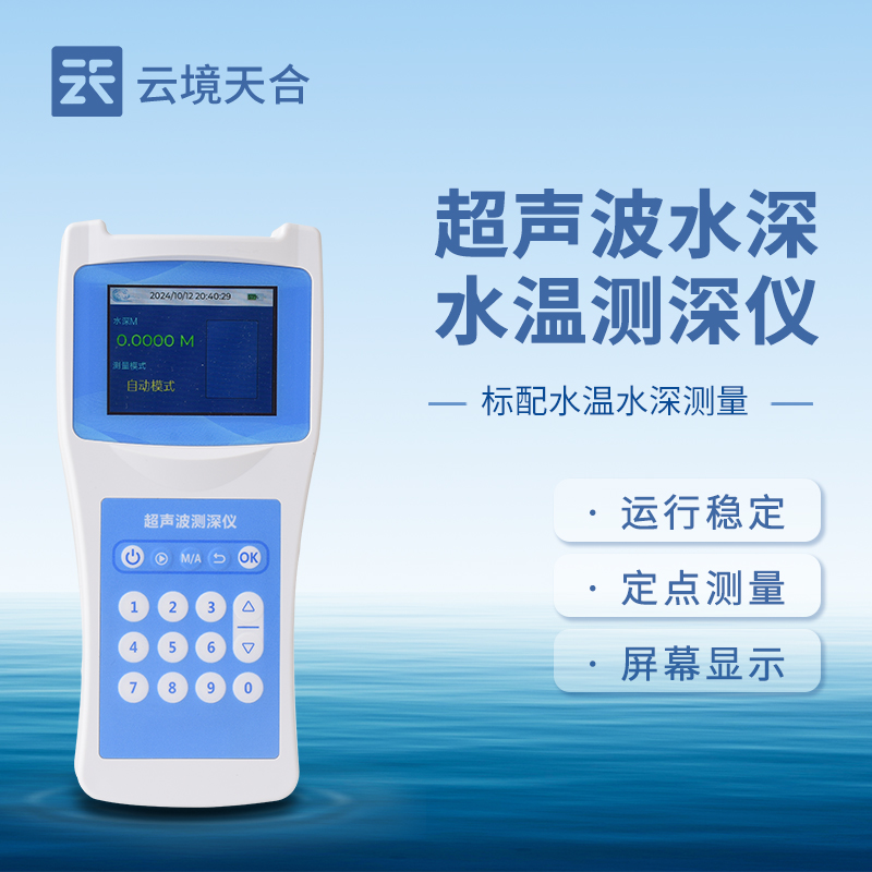 水深水溫探測儀原理：如何精準獲取水體深度與溫度