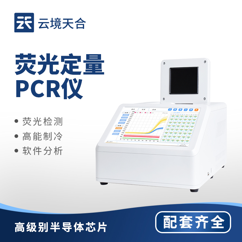 熒光定量 PCR 儀哪個品牌好