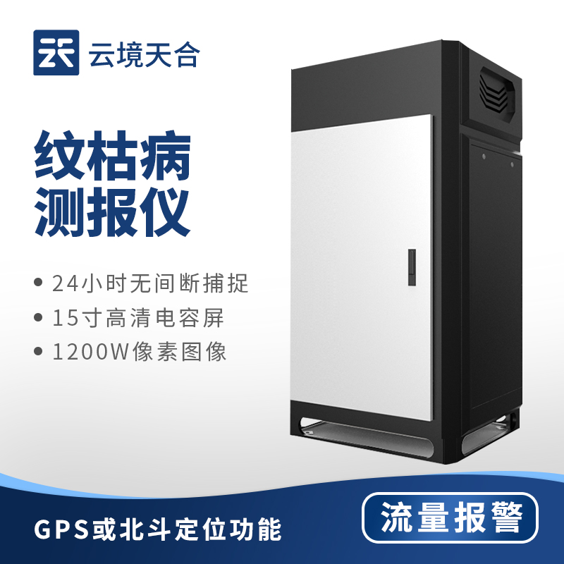 水稻紋枯病監測儀