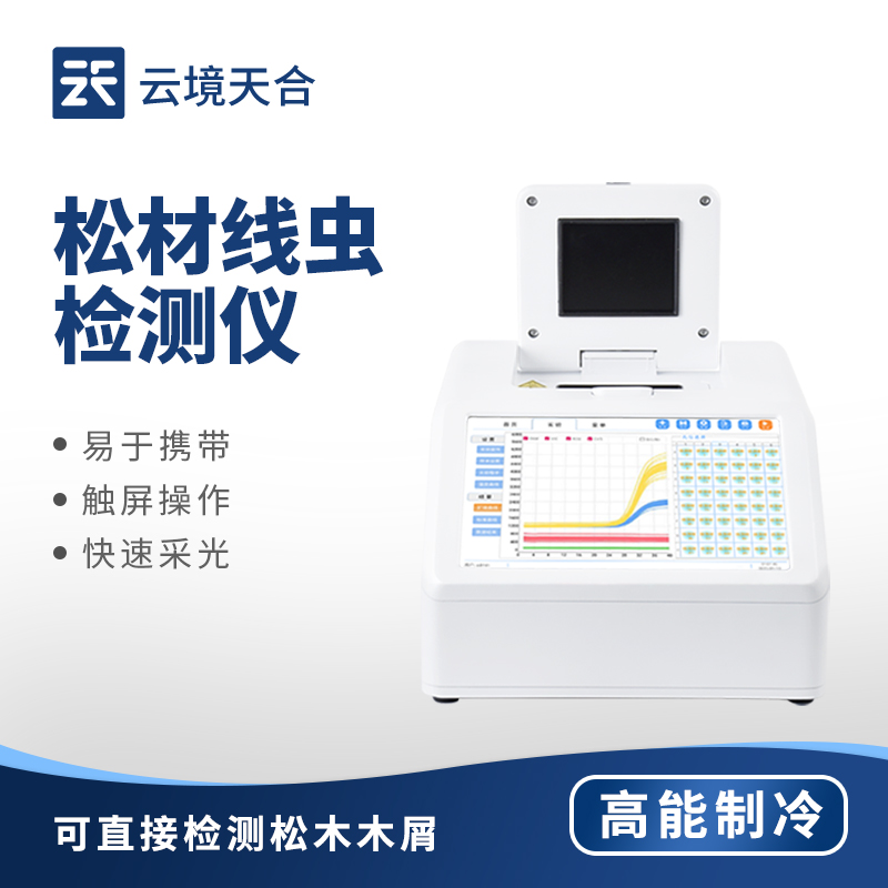 松材線蟲 PCR 檢測儀：林業(yè)部門的常用設備