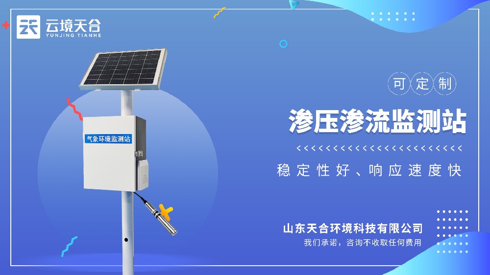 滲流滲壓監測站視頻介紹