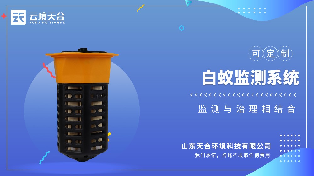 白蟻監測系統視頻介紹