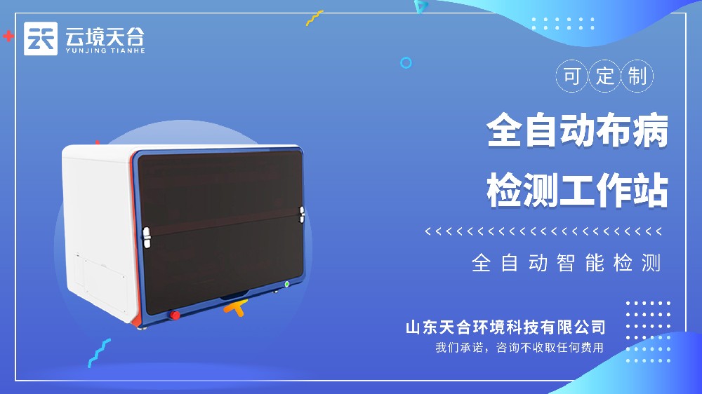 全自動布病檢測工作站視頻介紹