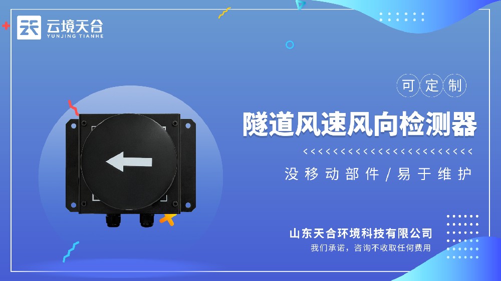 隧道風速風向傳感器視頻介紹