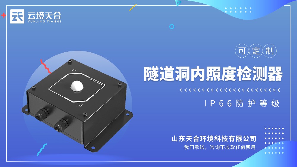 隧道照度檢測儀視頻介紹