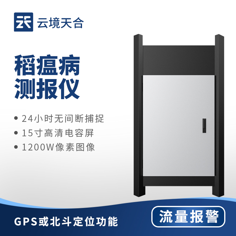 稻瘟病監測儀：別等病斑擴散！統一防控省50%人工