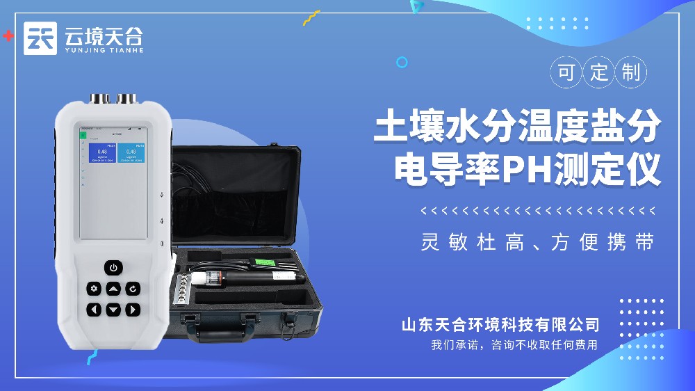 土壤測定儀：水分/溫度/鹽分/酸堿度，插土即出數據