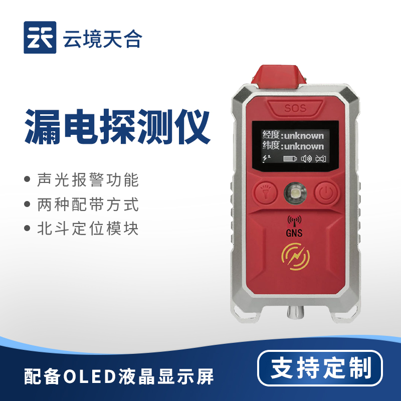 消防漏電檢測儀：檢測電氣線路和設備漏電情況