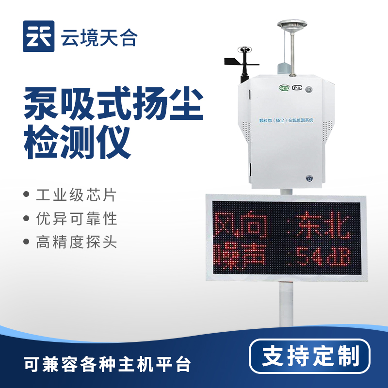 揚塵在線監測系統