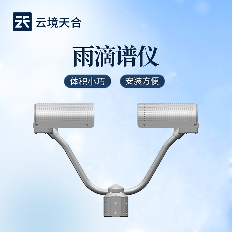 降水天氣現象儀