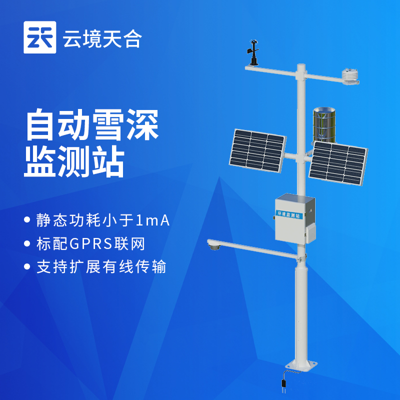 激光雪深監測站