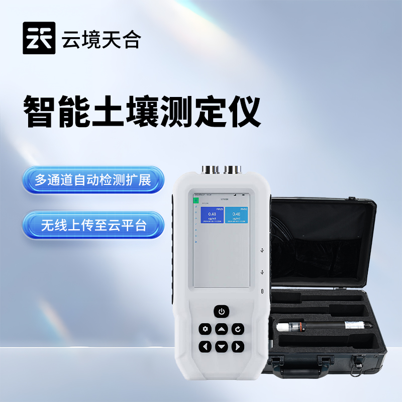 土壤鹽分電導率PH測定儀