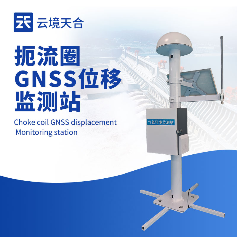 GNSS 位移監(jiān)測(cè)站