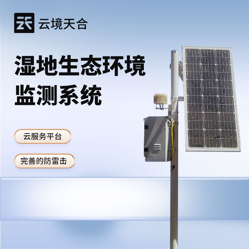 濕地生態監測站