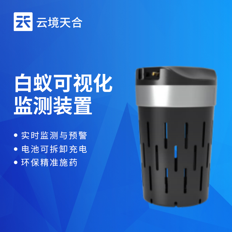 白蟻防治系統(tǒng)