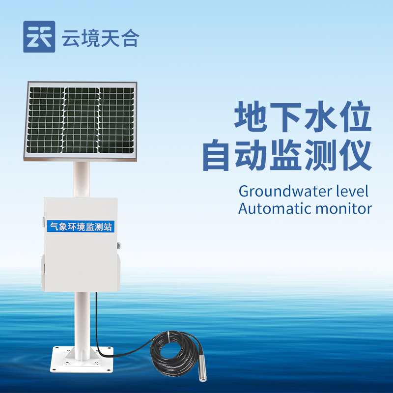 地下水位自動監(jiān)測設(shè)備